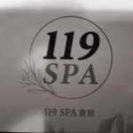 119 SPA 會館9232 n 150x150