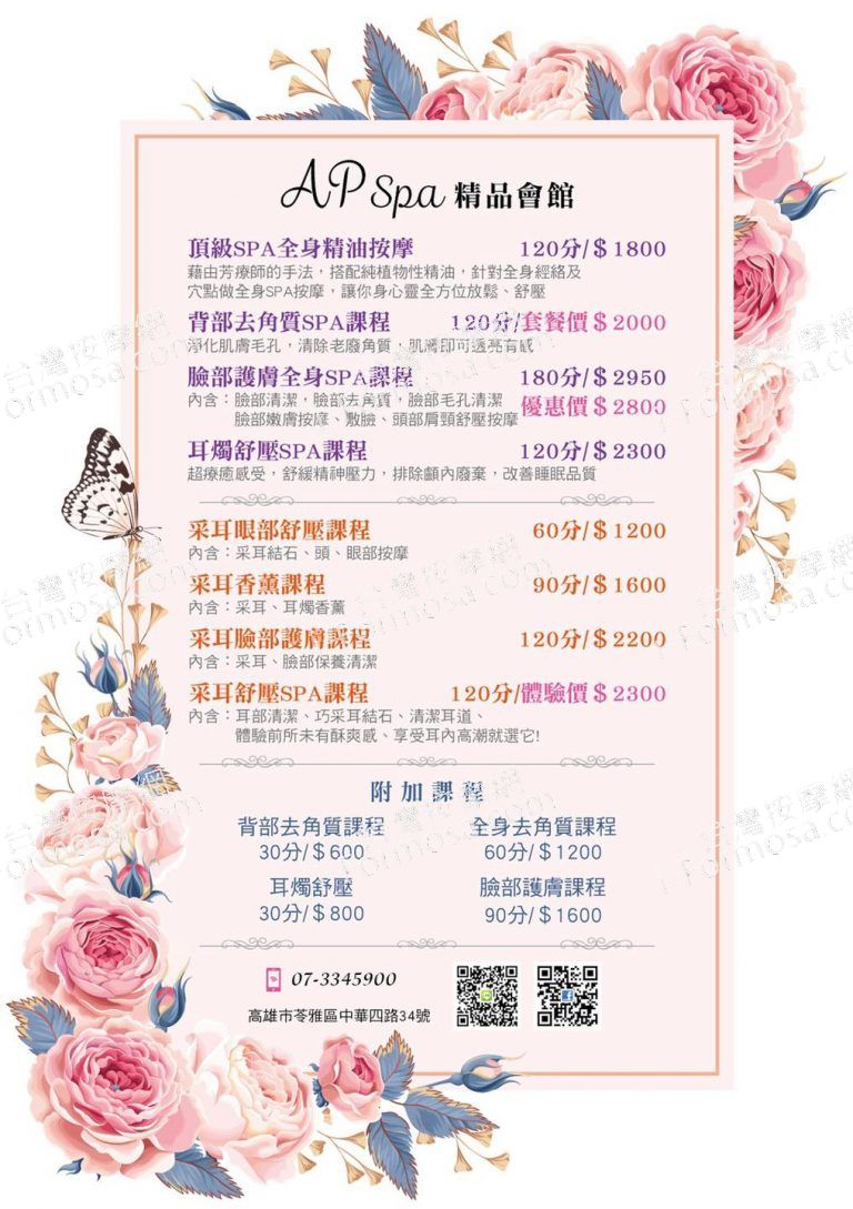 AP SPA 精品會館 768x1089