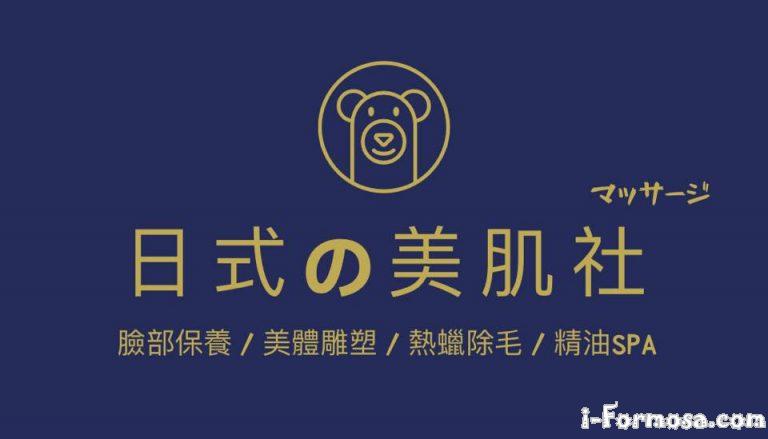 DREAM SPA 日式の美肌社878 n 768x439