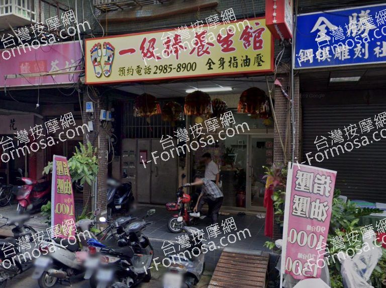 三重一級棒養生館 3 768x572