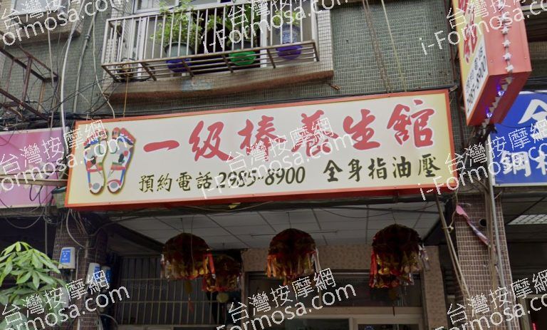 三重一級棒養生館 5 768x463