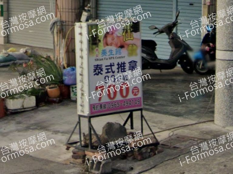 仙發SPA養生館 3 768x573