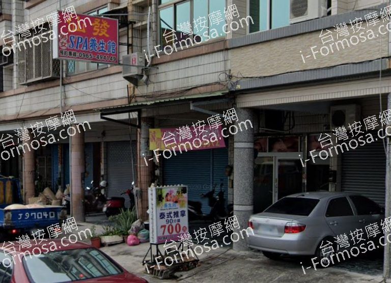 仙發SPA養生館 4 768x556