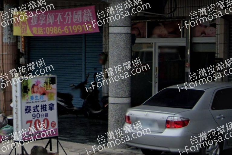 仙發SPA養生館 5 768x515