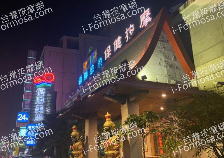 優勝美地健康養生館 1 768x540