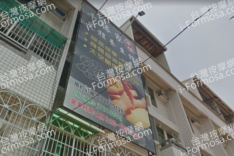 千勝家平價足體養身館 文賢館 3 768x513