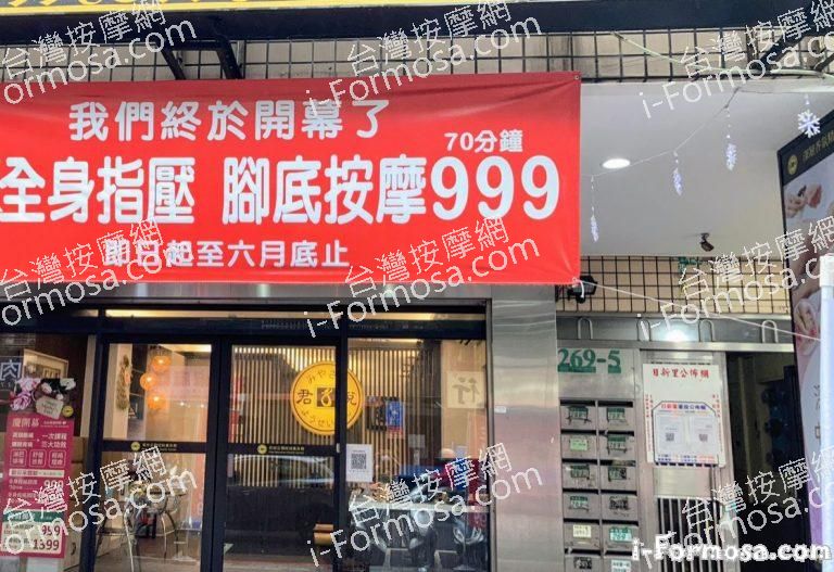 君悅養生SPA會館 1 768x527