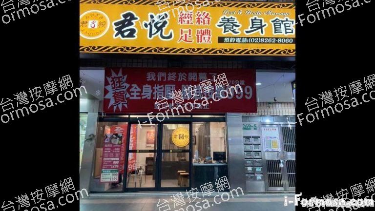 君悅養生SPA會館38647 n 768x433