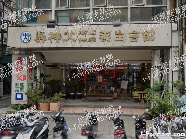 吳神父養生會館蘆洲集賢路 1 768x573