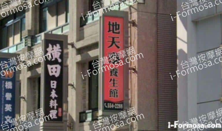 地天泰養生館 1 768x455