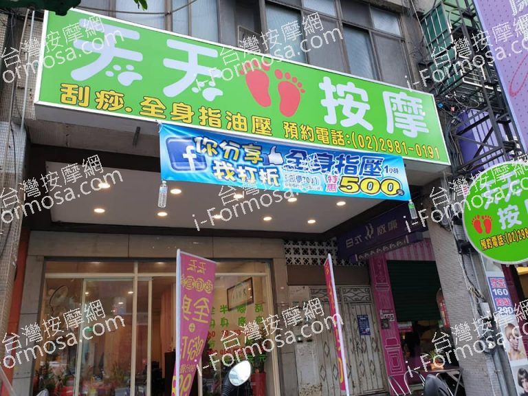 天天腳底按摩912 n 768x576