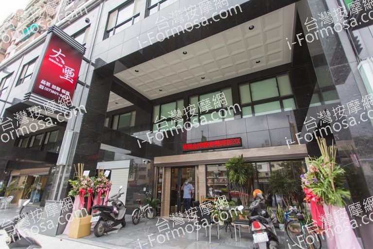 太璽足體養生館2143 n 768x512