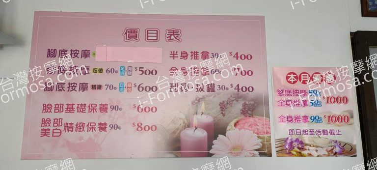 好身手泡腳養生會館41741 n 768x346