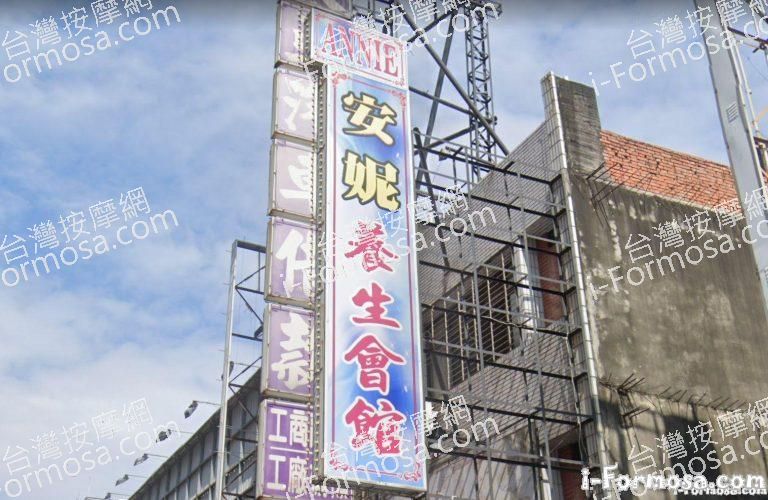 安妮養生會館 1 768x500