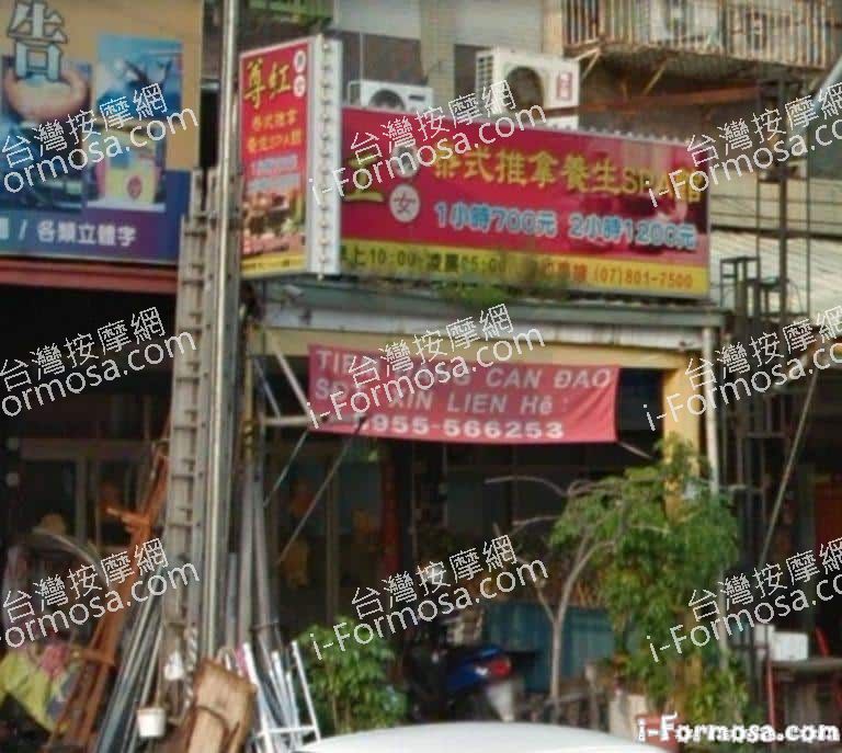 尊紅泰式推拿養生SPA館 2 768x687