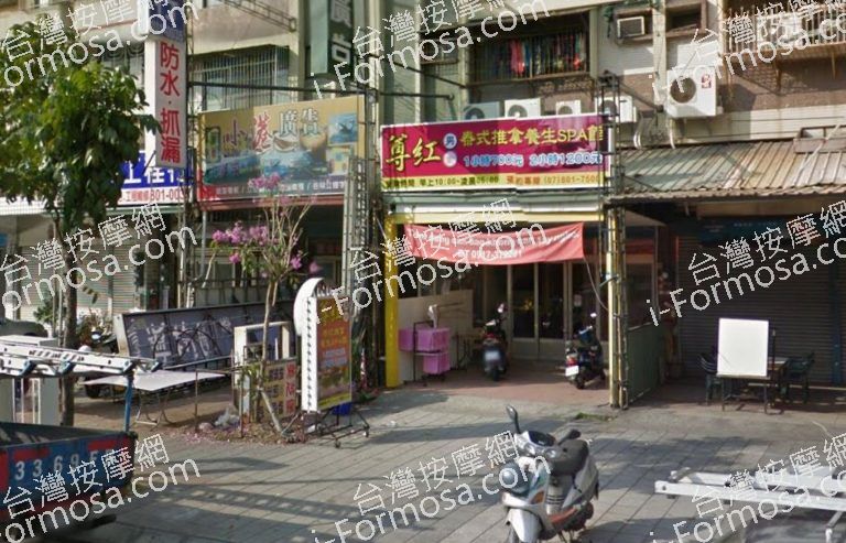 尊紅泰式推拿養生SPA館 4 768x493