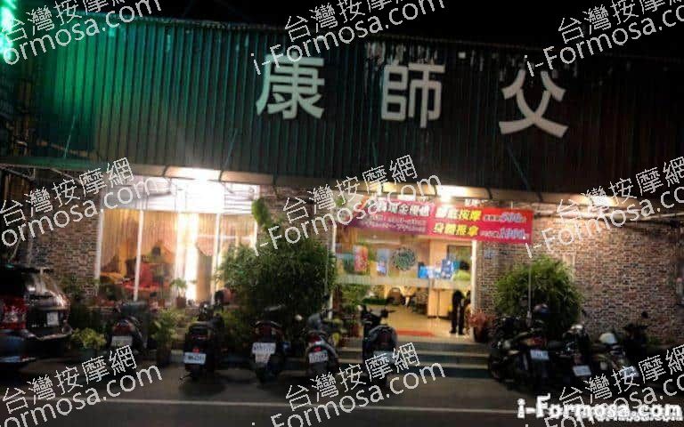 康師父健康養生館東港店 1 768x480