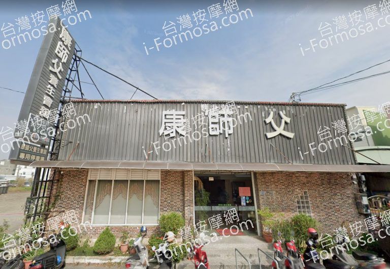 康師父健康養生館東港店 2 768x529