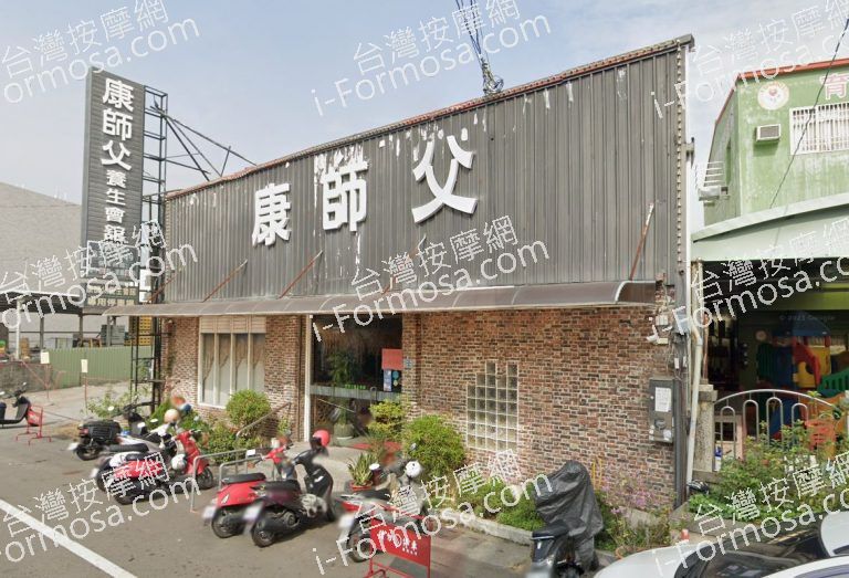 康師父健康養生館東港店 3 768x523