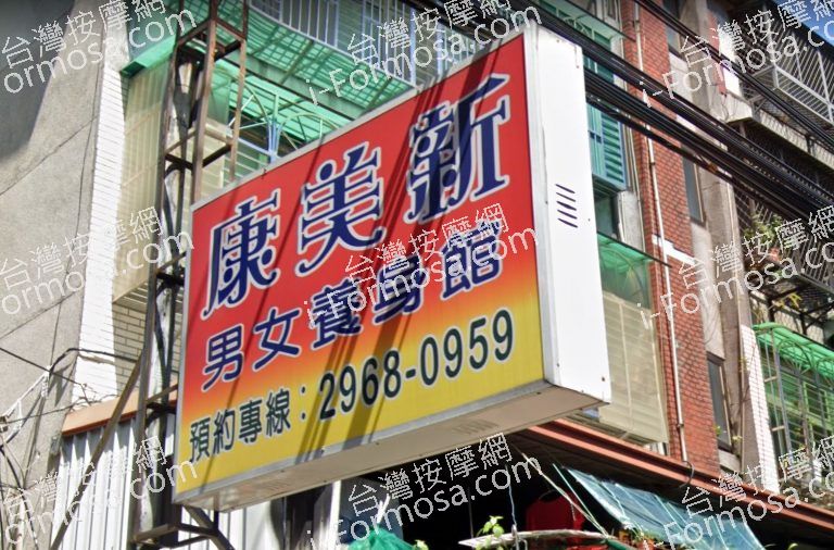 康美新養身館 2 768x506