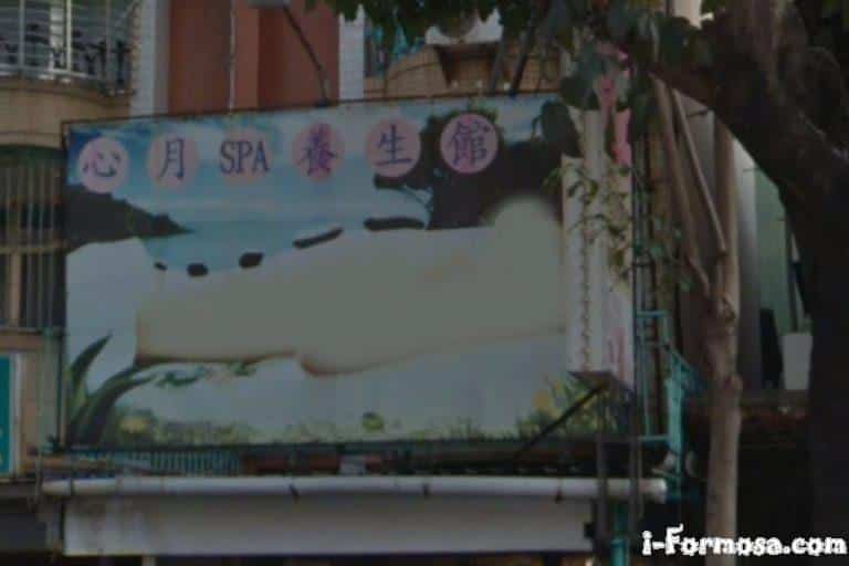 心月養生館 1 768x512