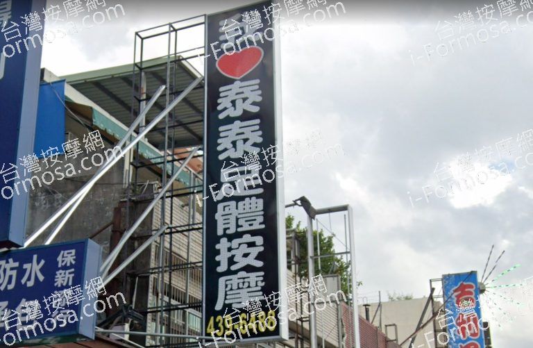 我愛泰泰 平鎮店 1 768x501