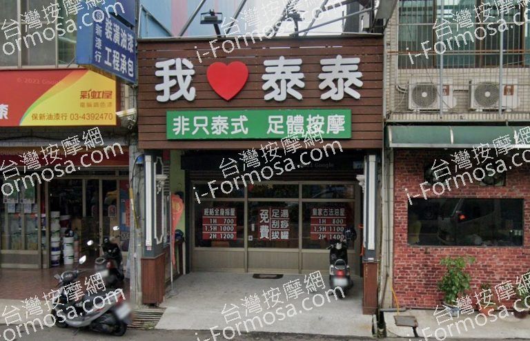 我愛泰泰 平鎮店 2 768x494