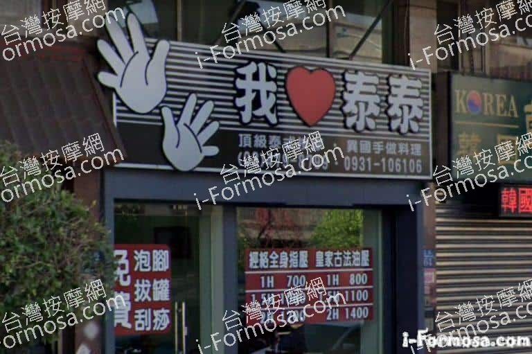 我愛泰泰 龍潭店 1 768x511
