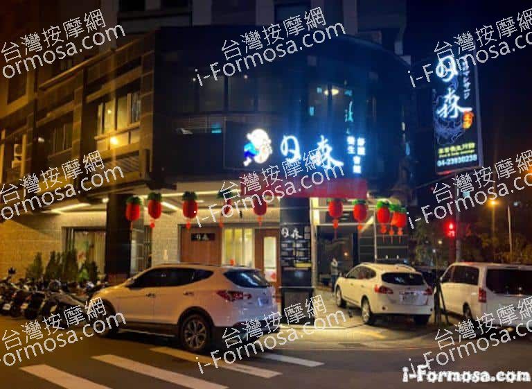 日森足湯 專業養生行館 3 768x561