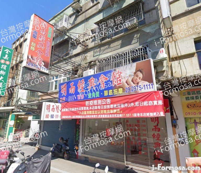 明雨經典會館 1 768x660