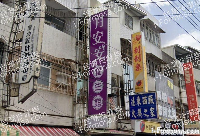 月安安養生館 1 768x523