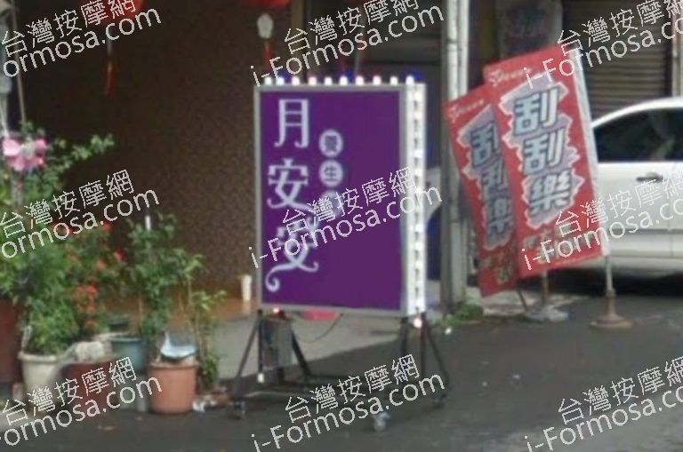 月安安養生館 4 1 768x509