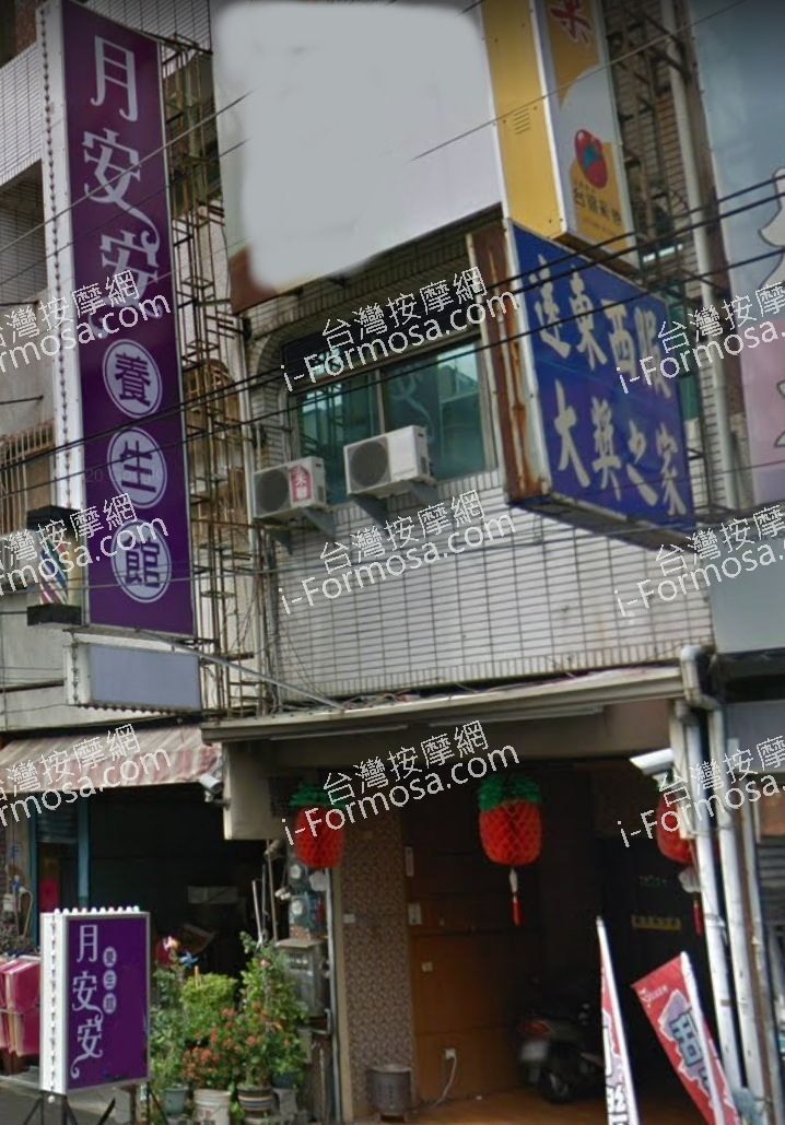 月安安養生館 5 1