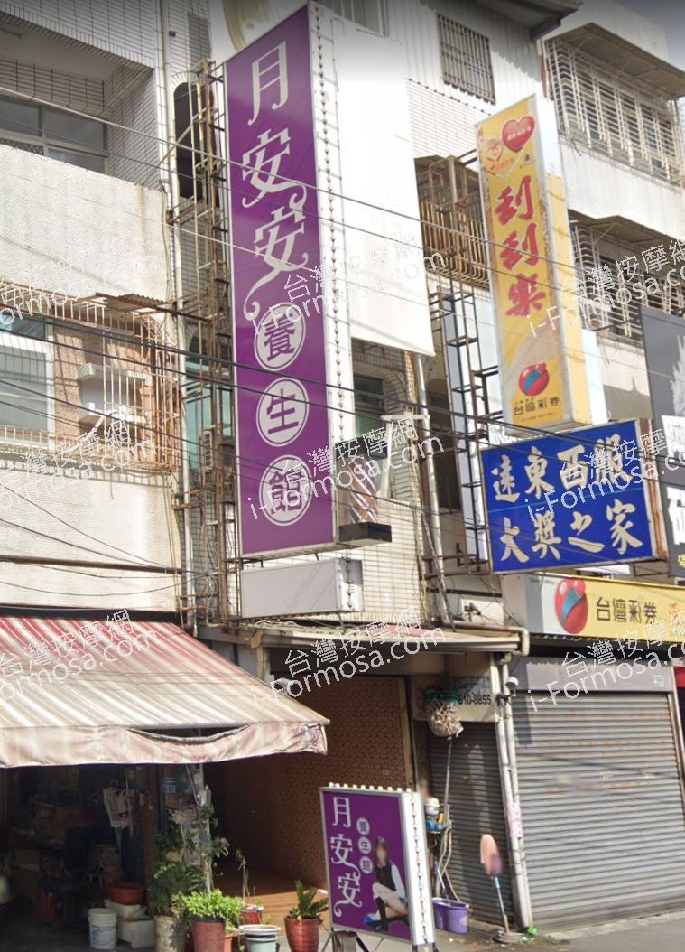 月安安養生館 5