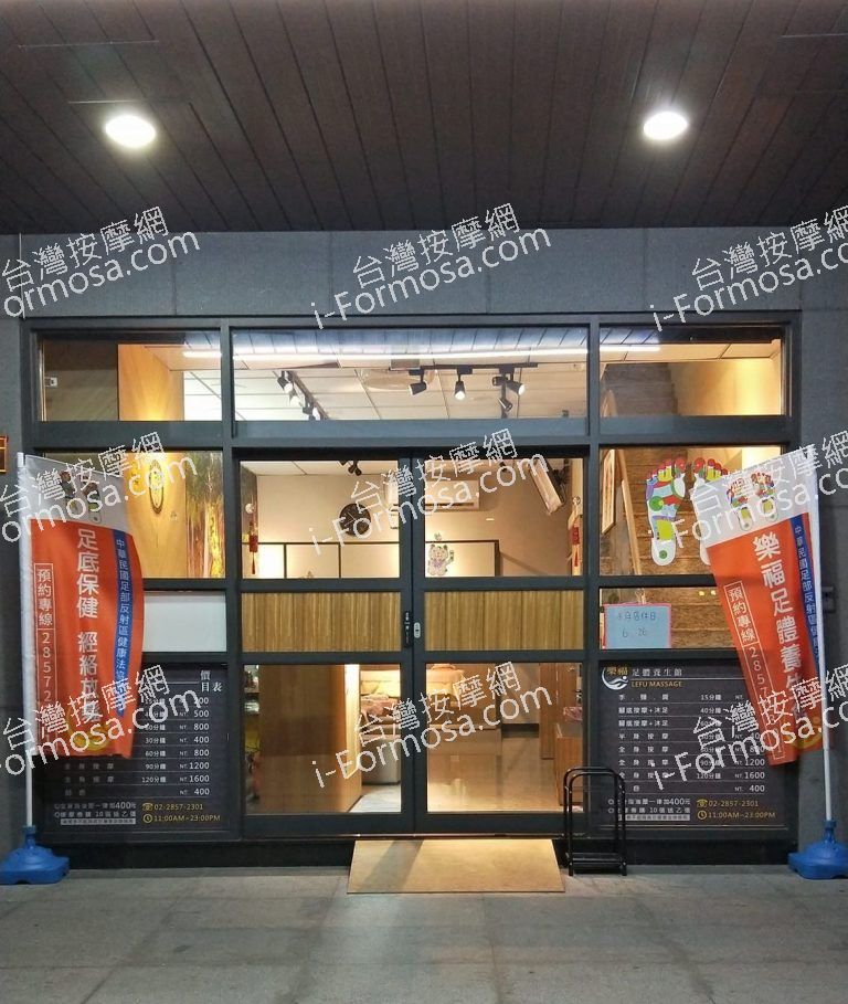 樂福足體養生館3216 n 768x909