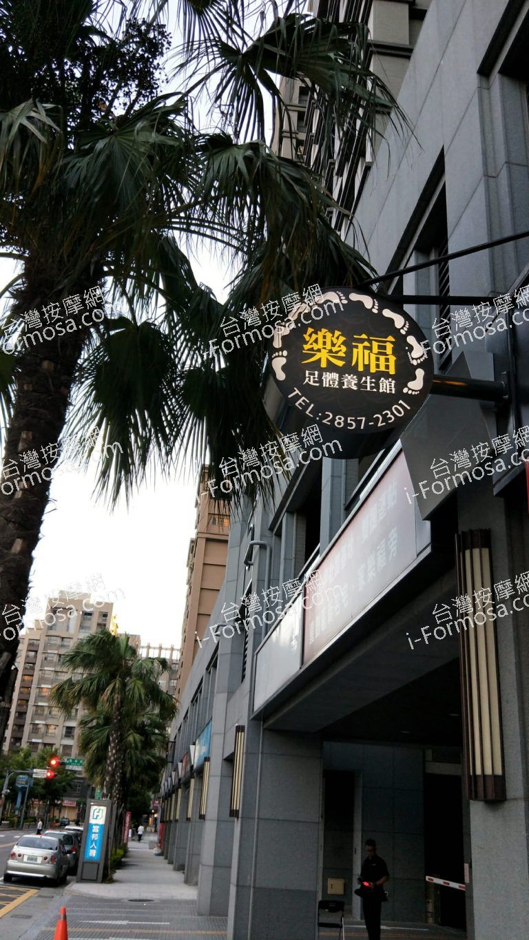 樂福足體養生館34874 n 768x1365