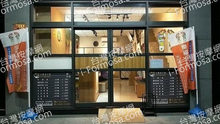 樂福足體養生館976 n 768x432