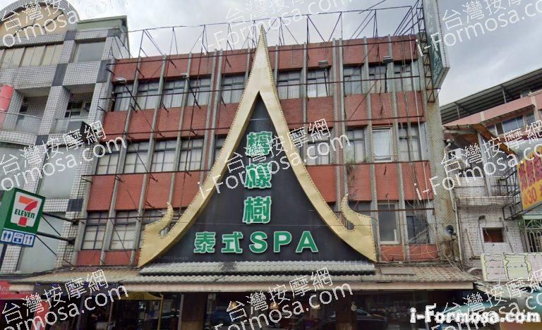 檸檬樹泰式按摩SPA 768x468