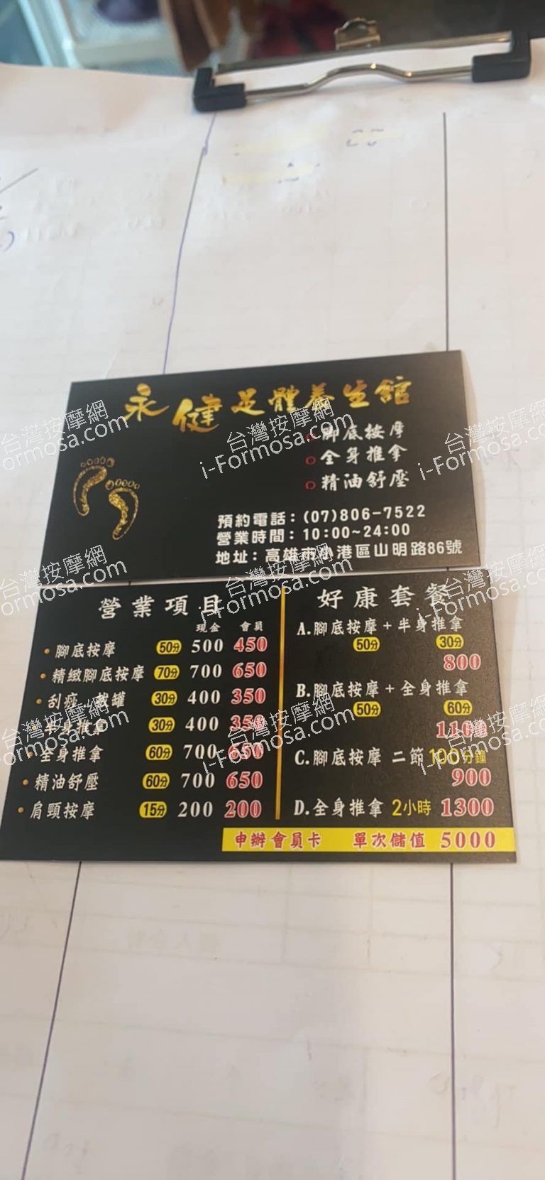 永健足體養生館24663 n 768x1661