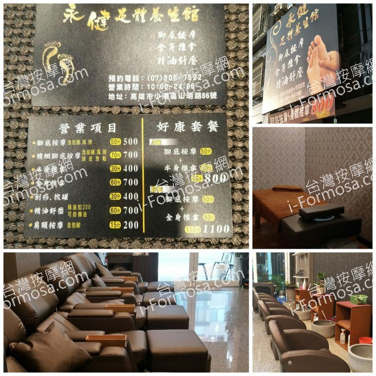 永健足體養生館4464 n 768x768