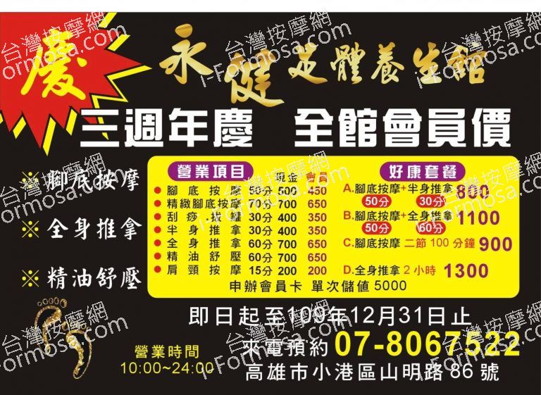永健足體養生館45652 n 768x561