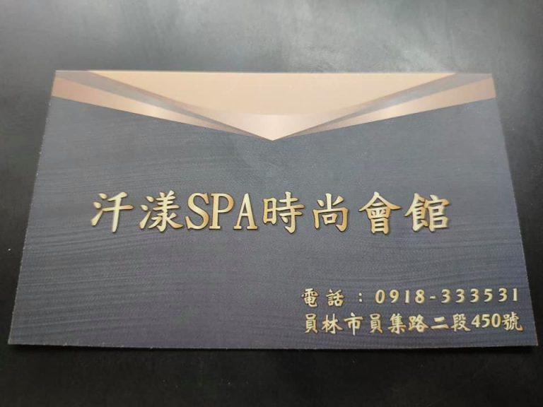 汘漾SPA時尚會館2924 n 768x576