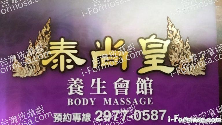 泰尚皇養生會館10 n 768x432