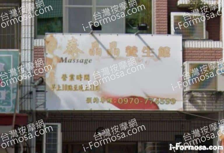 泰晶晶養生館 2 1 768x527