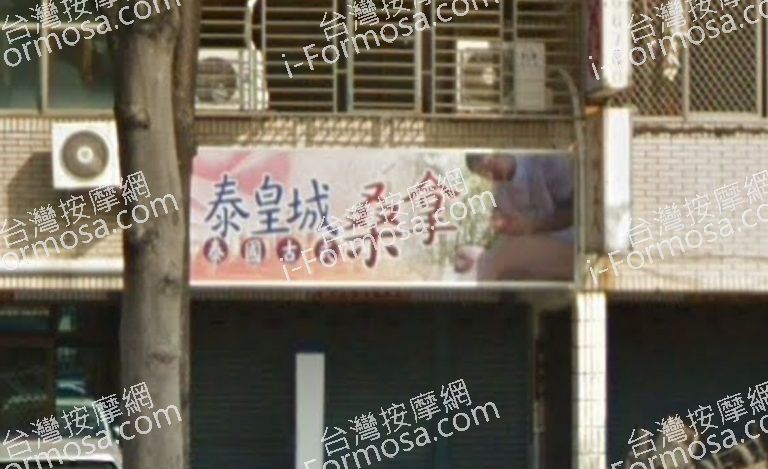 泰皇城桑拿 2 768x469