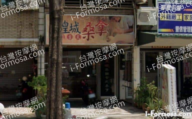 泰皇城桑拿 768x476