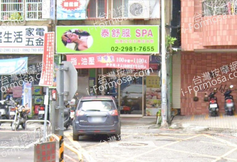 泰舒服泰式養生會館 4 768x527