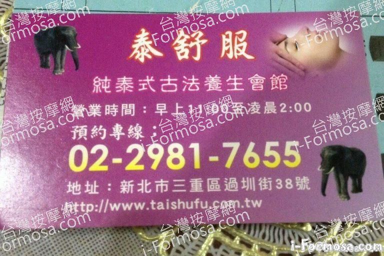 泰舒服泰式養生會館798 n 768x513