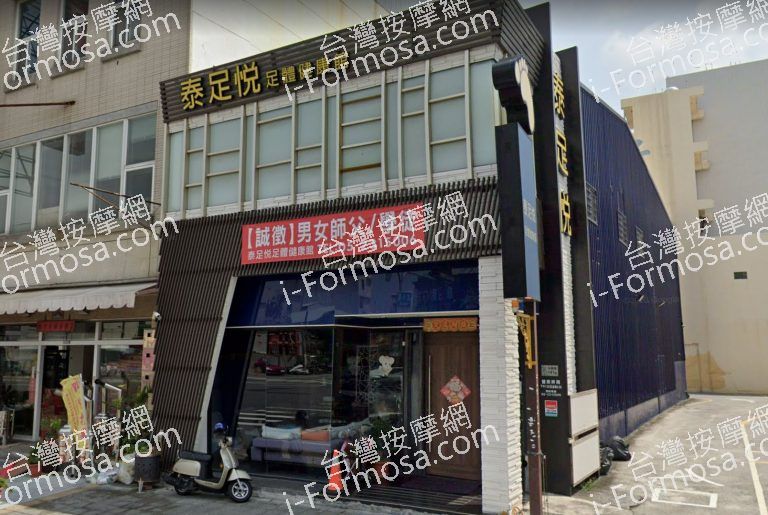 泰足悅足體健康館 1 768x515