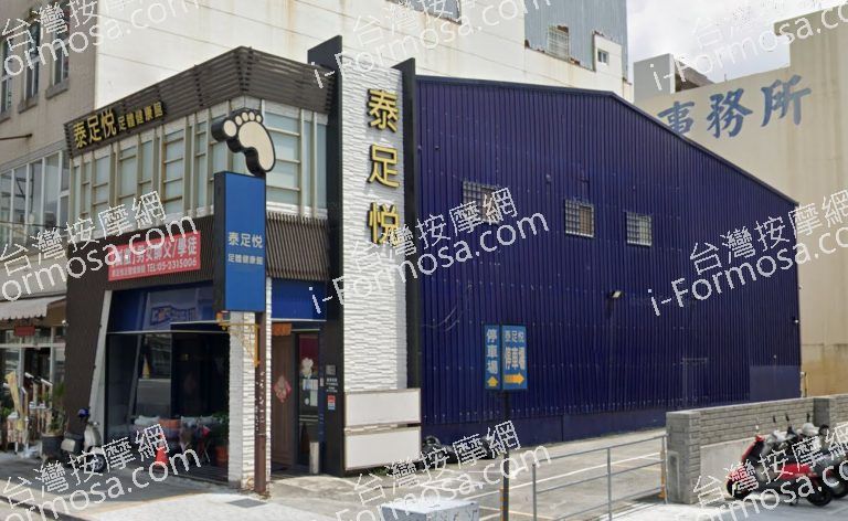 泰足悅足體健康館 2 768x472